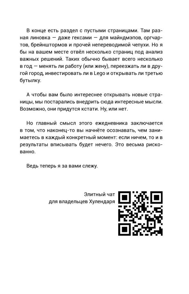 Хулендарь 2.0 Капитальные перемены